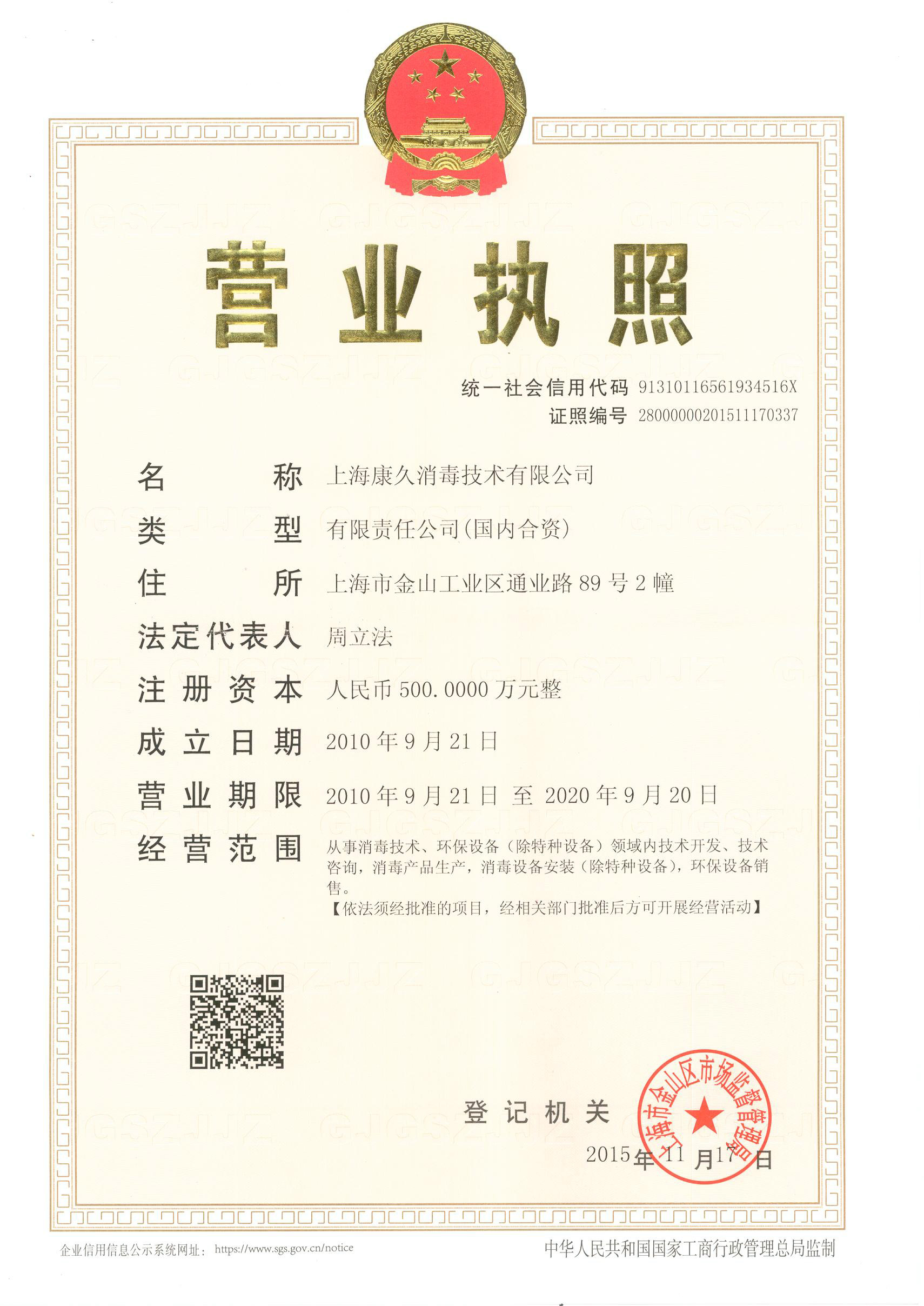 “昭通营业执照